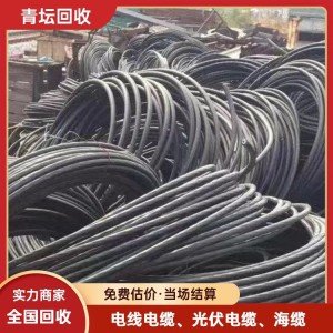 废旧电线回收 电缆尾料收购 废金属高价收购 青坛全国整厂回